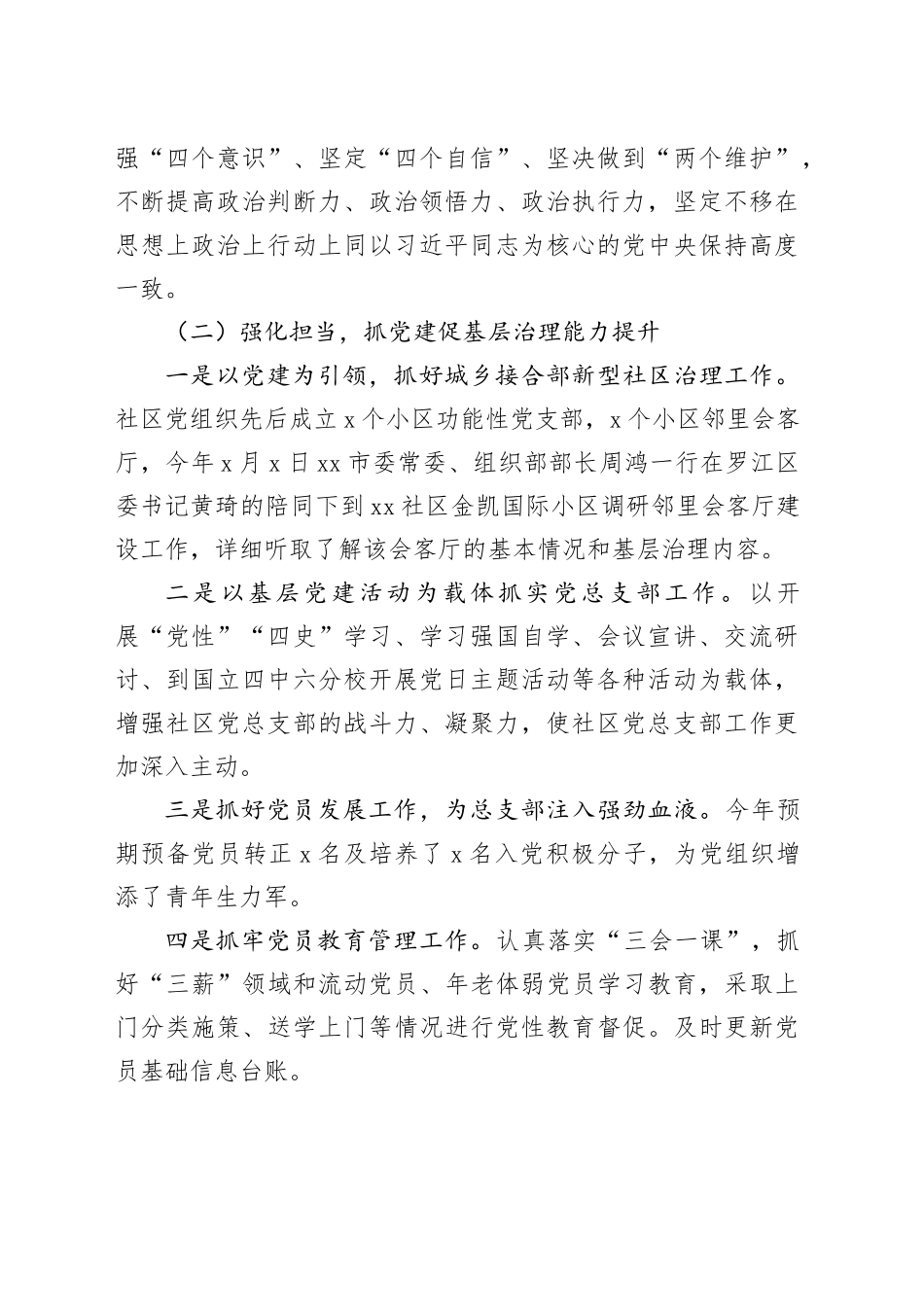 社区党支部书记抓基层党建述职报告合集（3篇）_第2页