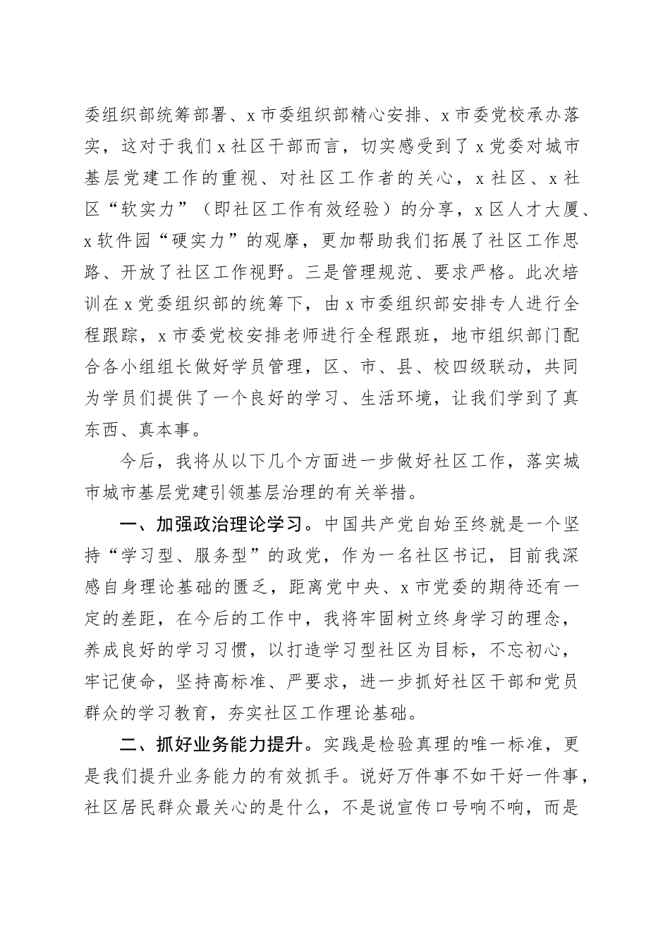 社区党总支书记在培训班结业仪式上的讲话_第2页