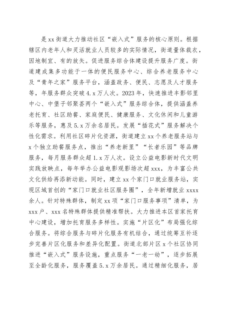 社区服务工作情况汇报_第2页