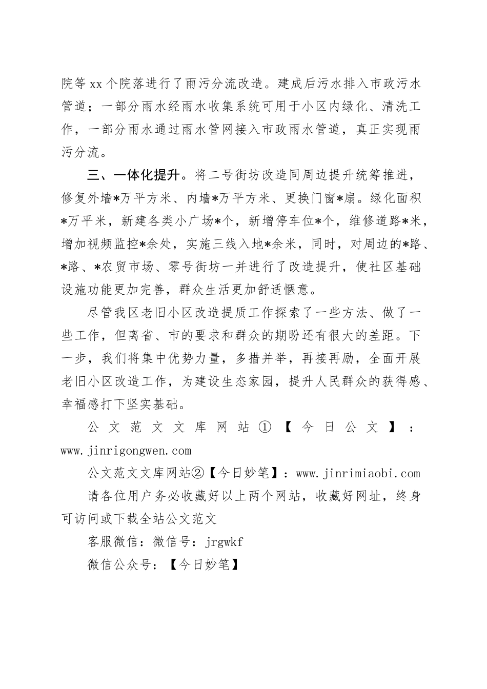 社区改造提升情况汇报材料_第2页