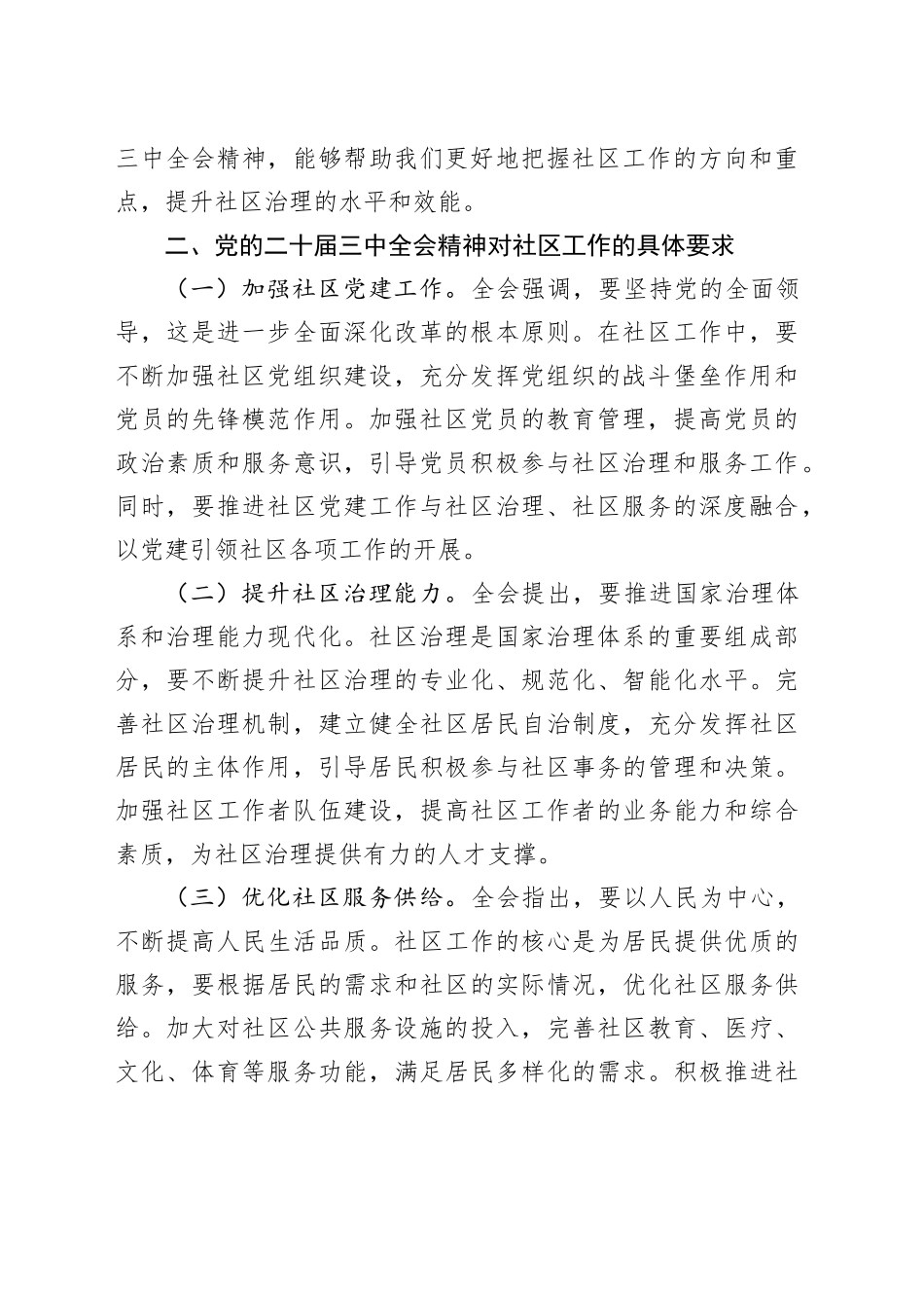 社区工工作者学习党的二十届三中全会精神心得体会_第2页