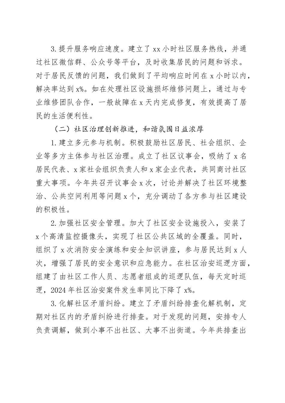 社区工作站2024年工作总结_第2页