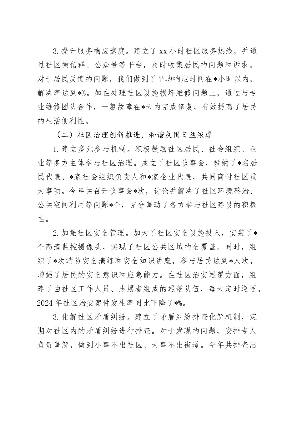 社区工作站工作总结_第2页