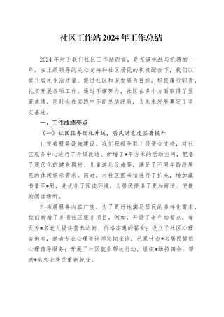 社区工作站工作总结