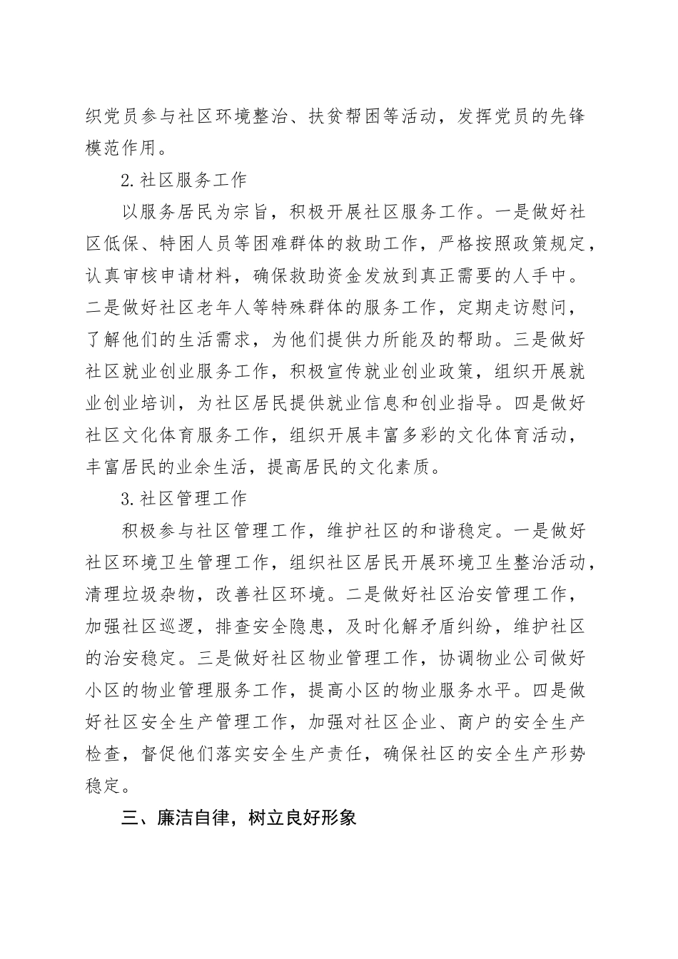 社区工作者2024年度工作总结（1572字）_第2页