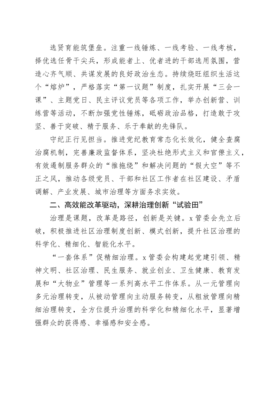 社区精细化治理工作情况汇报_第2页