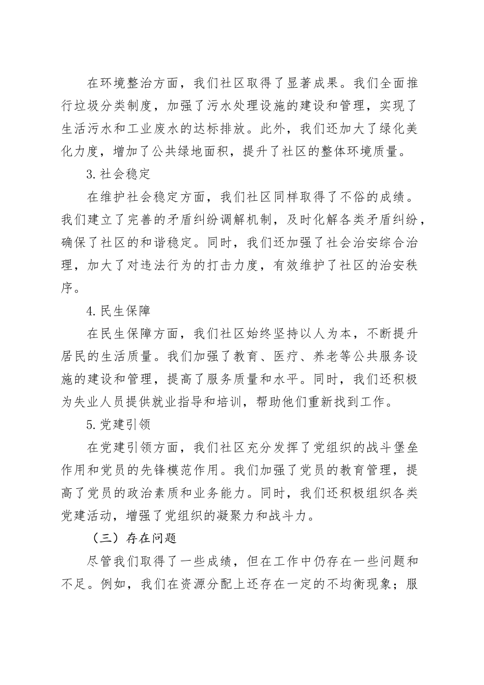 社区居委会2024年工作总结及2025年工作计划_第2页