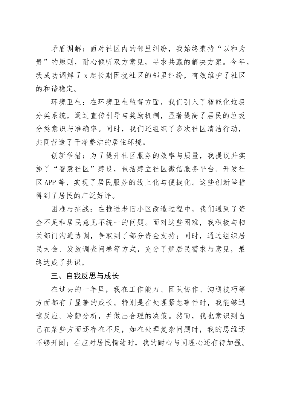 社区居委会两委委员2024年年终考核个人总结_第2页