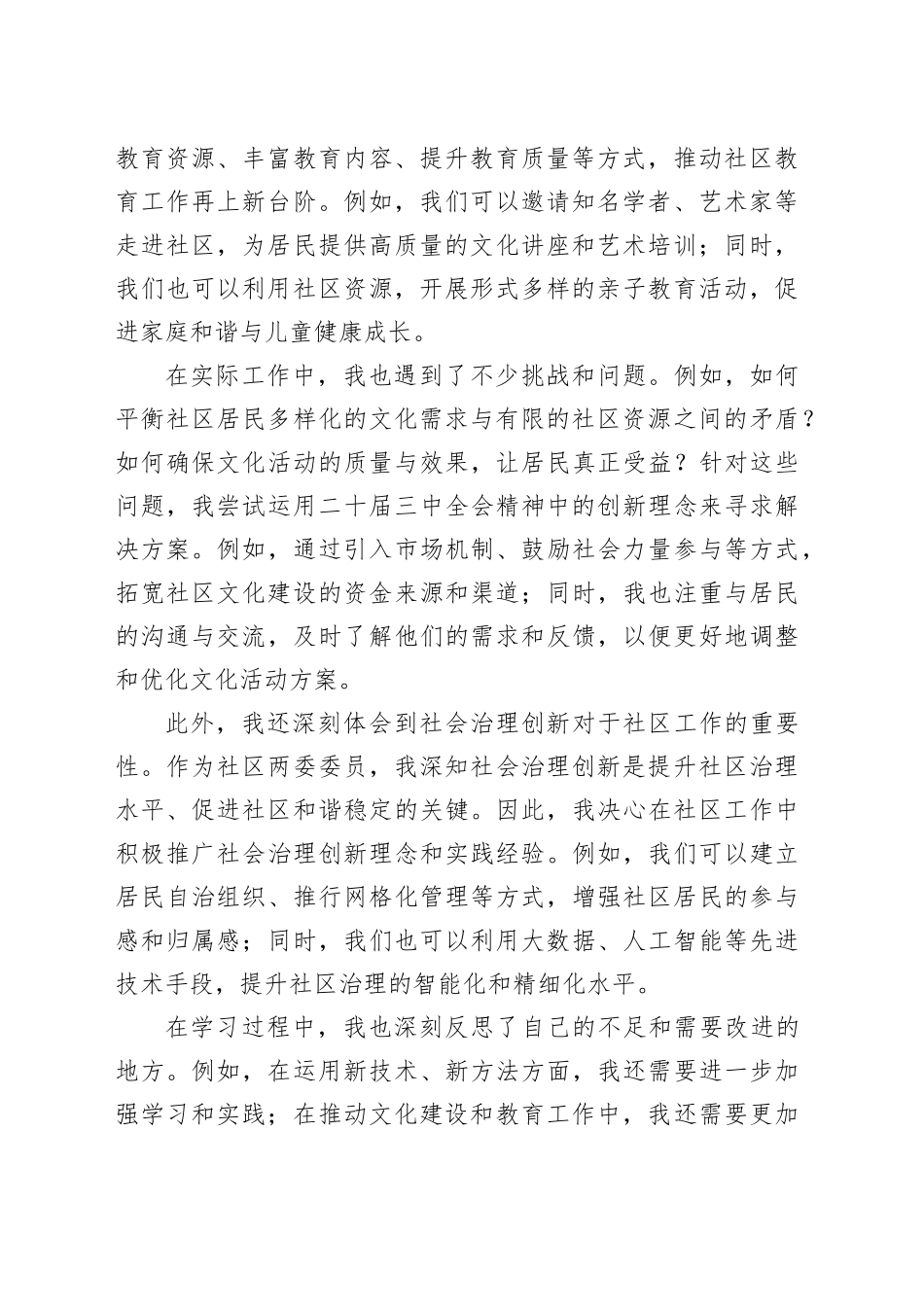 社区两委委员学习二十届三中全会精神心得体会_第2页