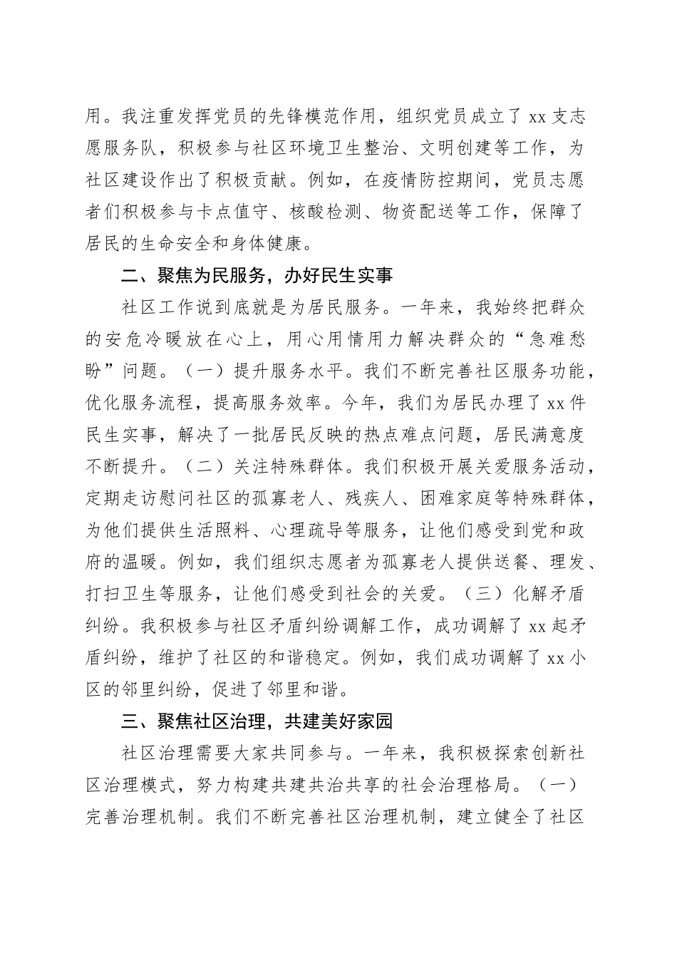 社区书记2024年述职报告（2篇）_第2页