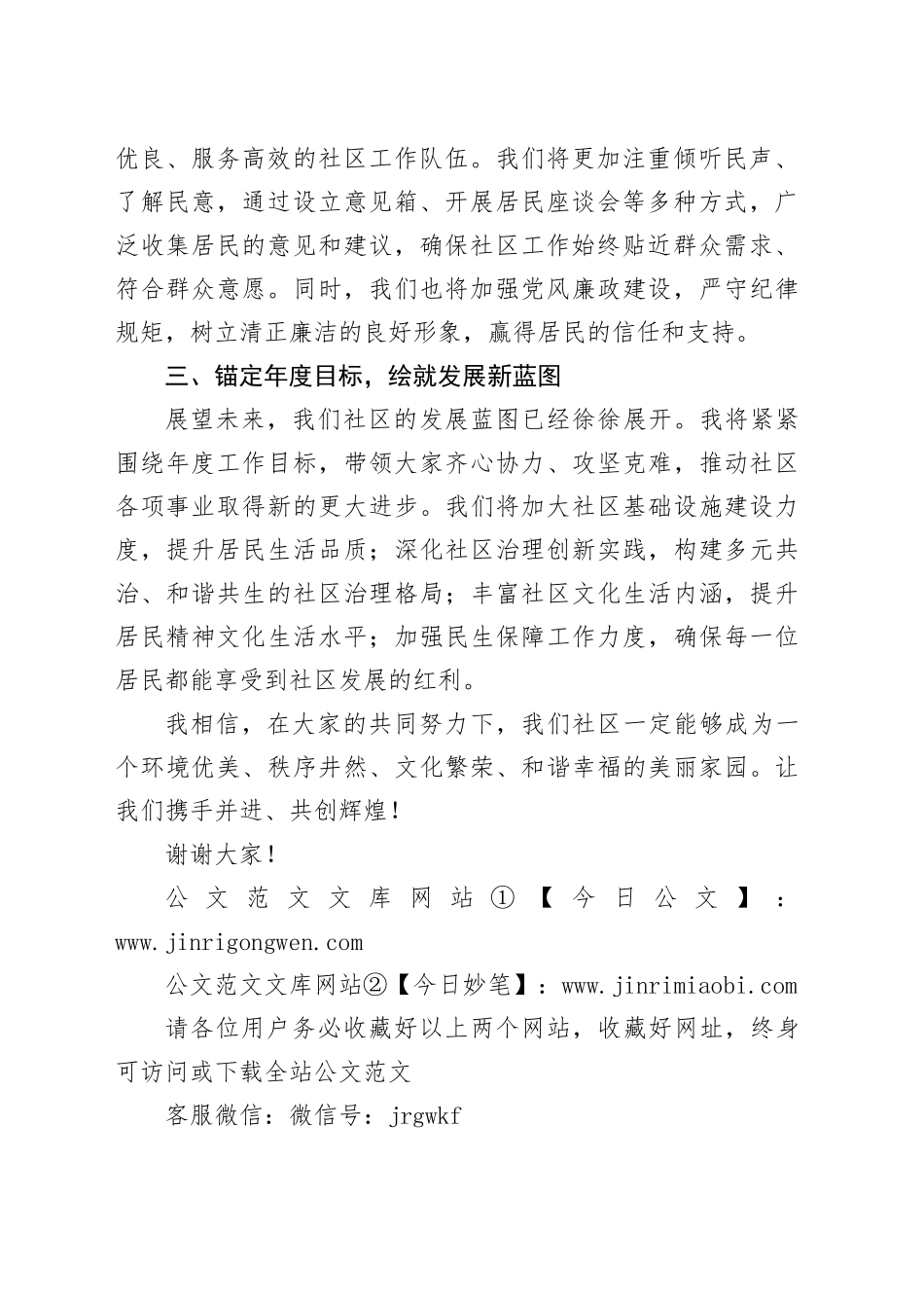 社区书记任职表态发言_第2页