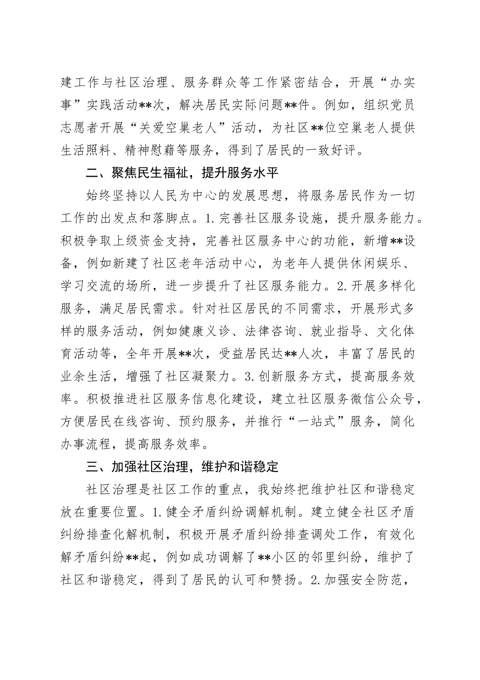 社区书记述职报告（个人总结）_第2页