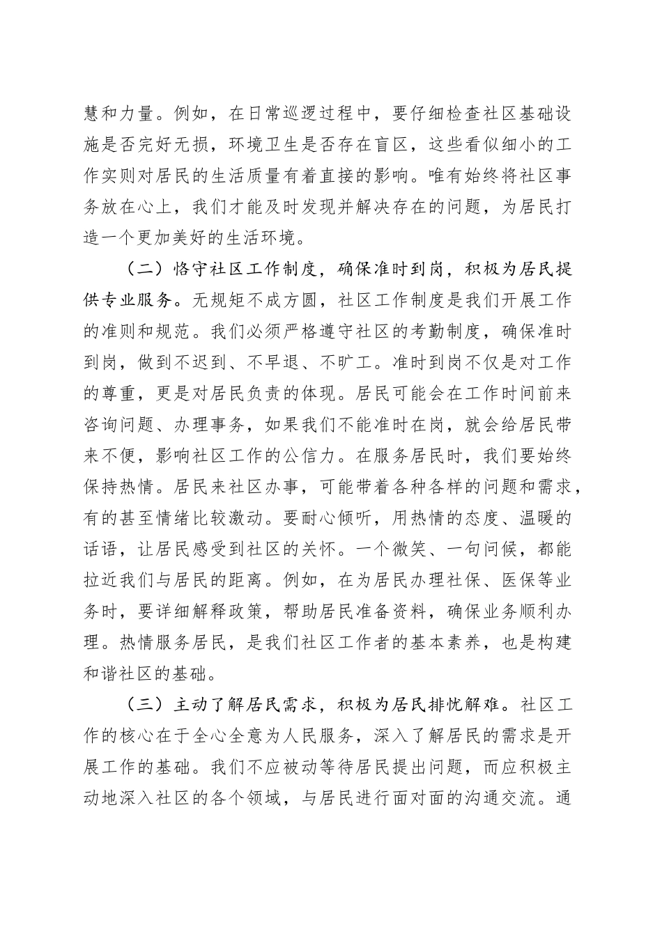 社区书记在2025年收心工作会议上的发言材料_第2页