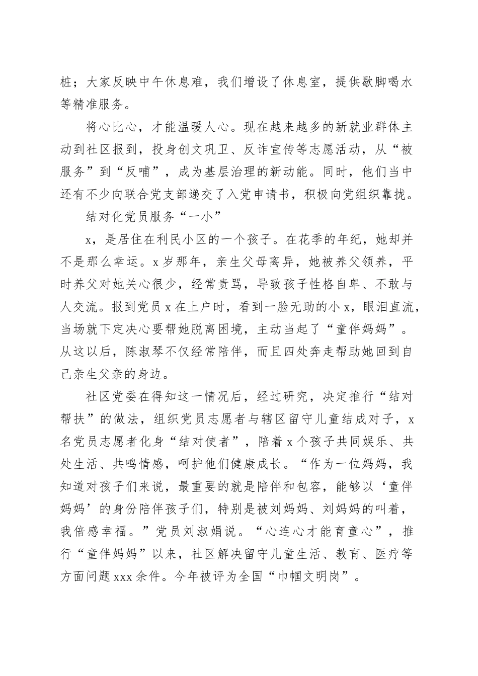 社区推进党建引领“一新一小一老”服务的情况汇报（1640字）_第2页