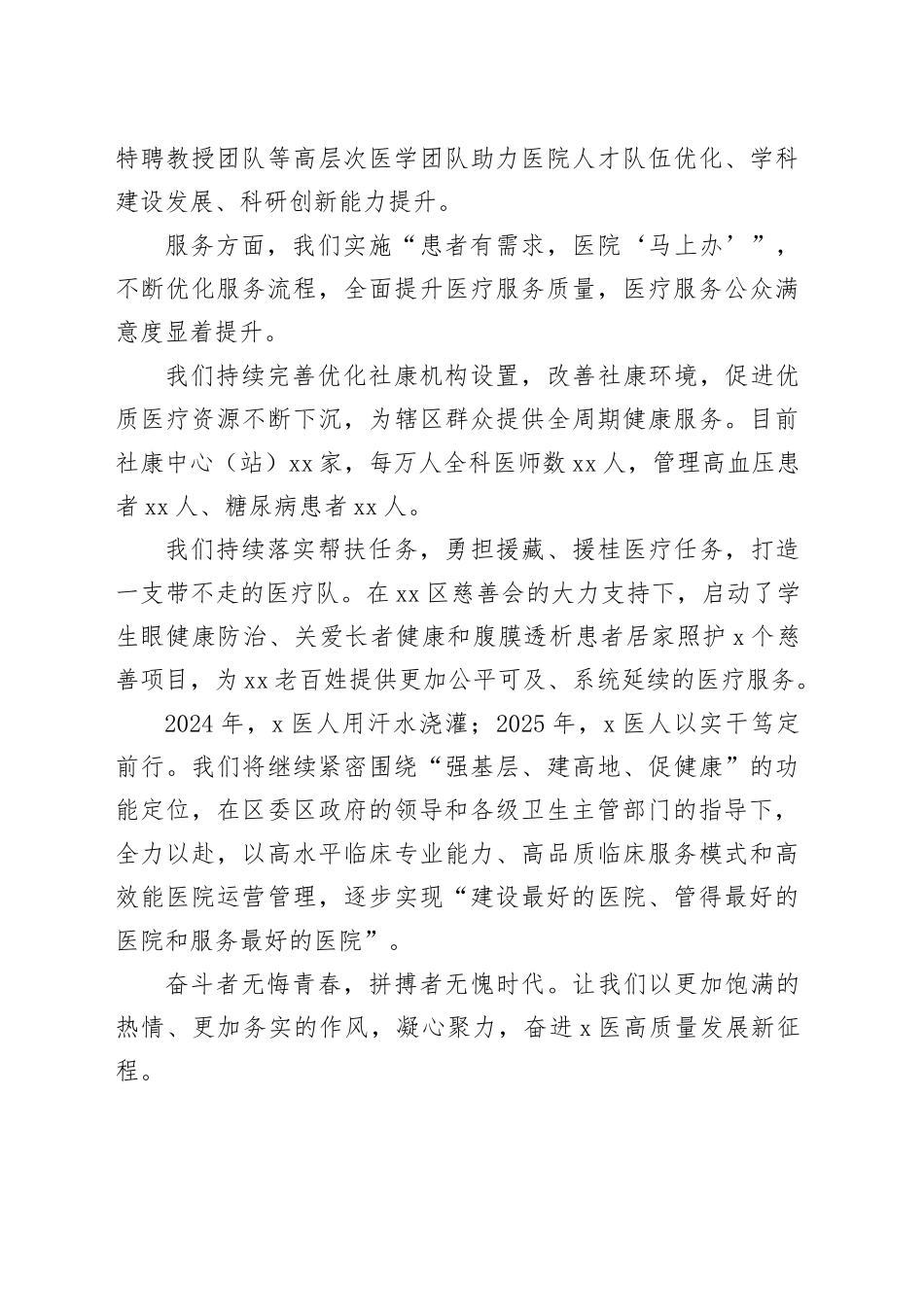 社区医院2025年元旦新年贺词_第2页