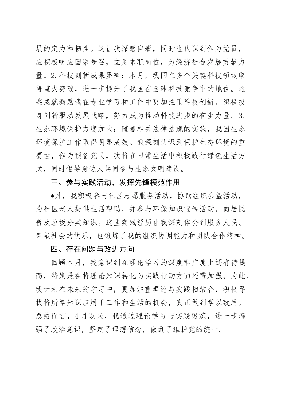 社区预备党员思想汇报_第2页