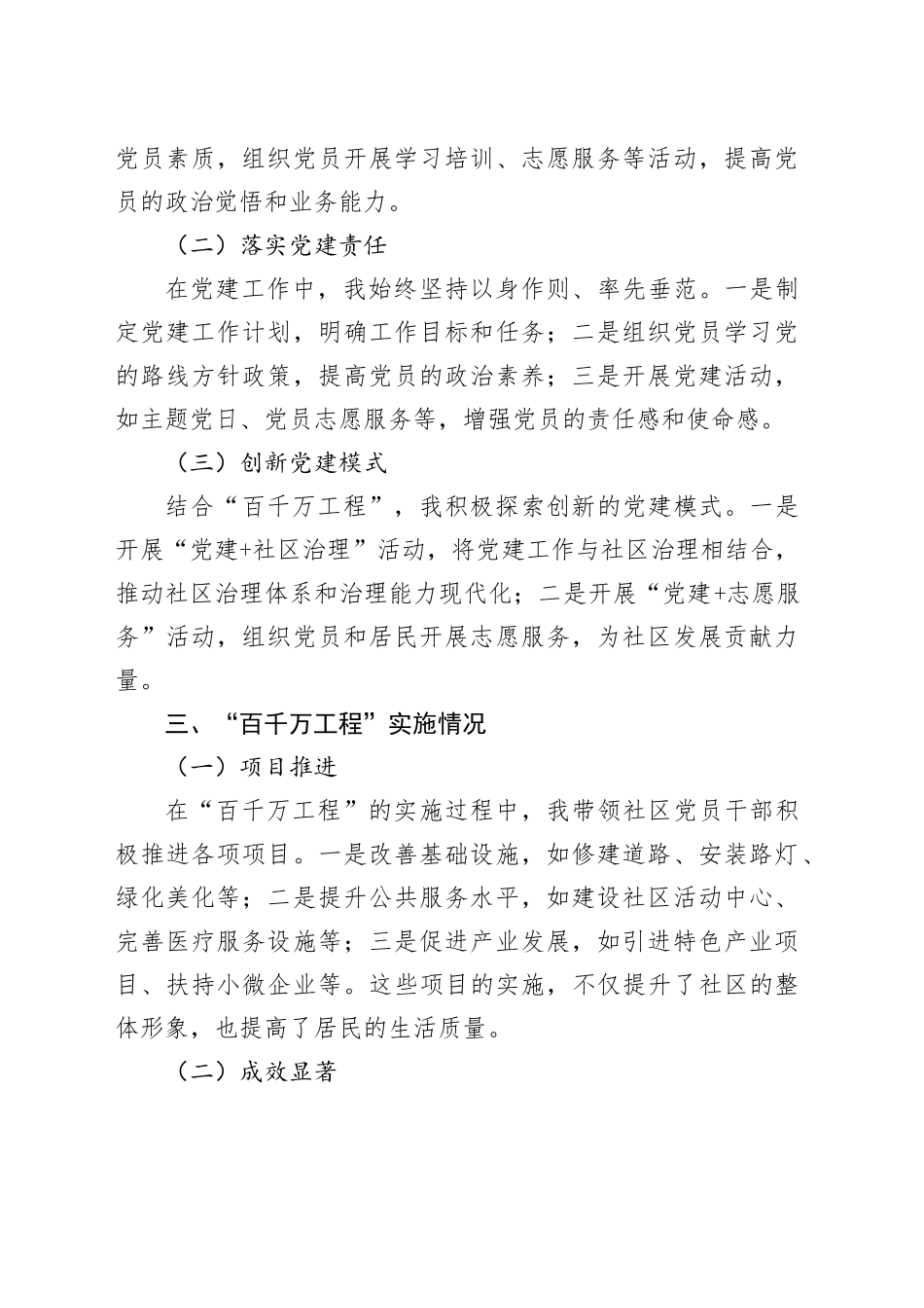 社区支部书记2024年度述职报告_第2页