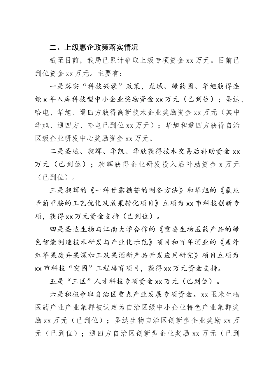 涉企服务汇报_第2页