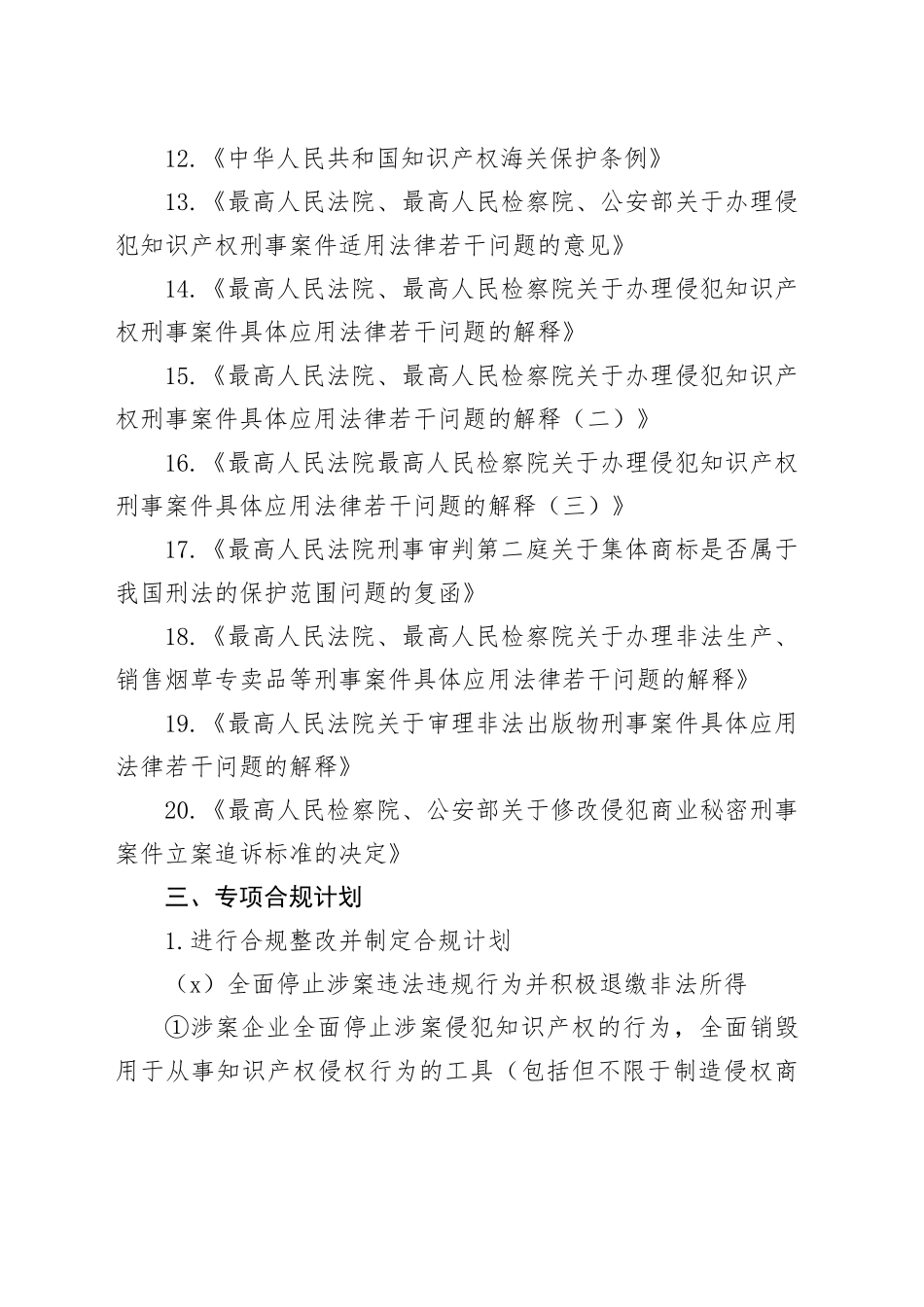 涉知识产权企业合规考察标准指引_第2页