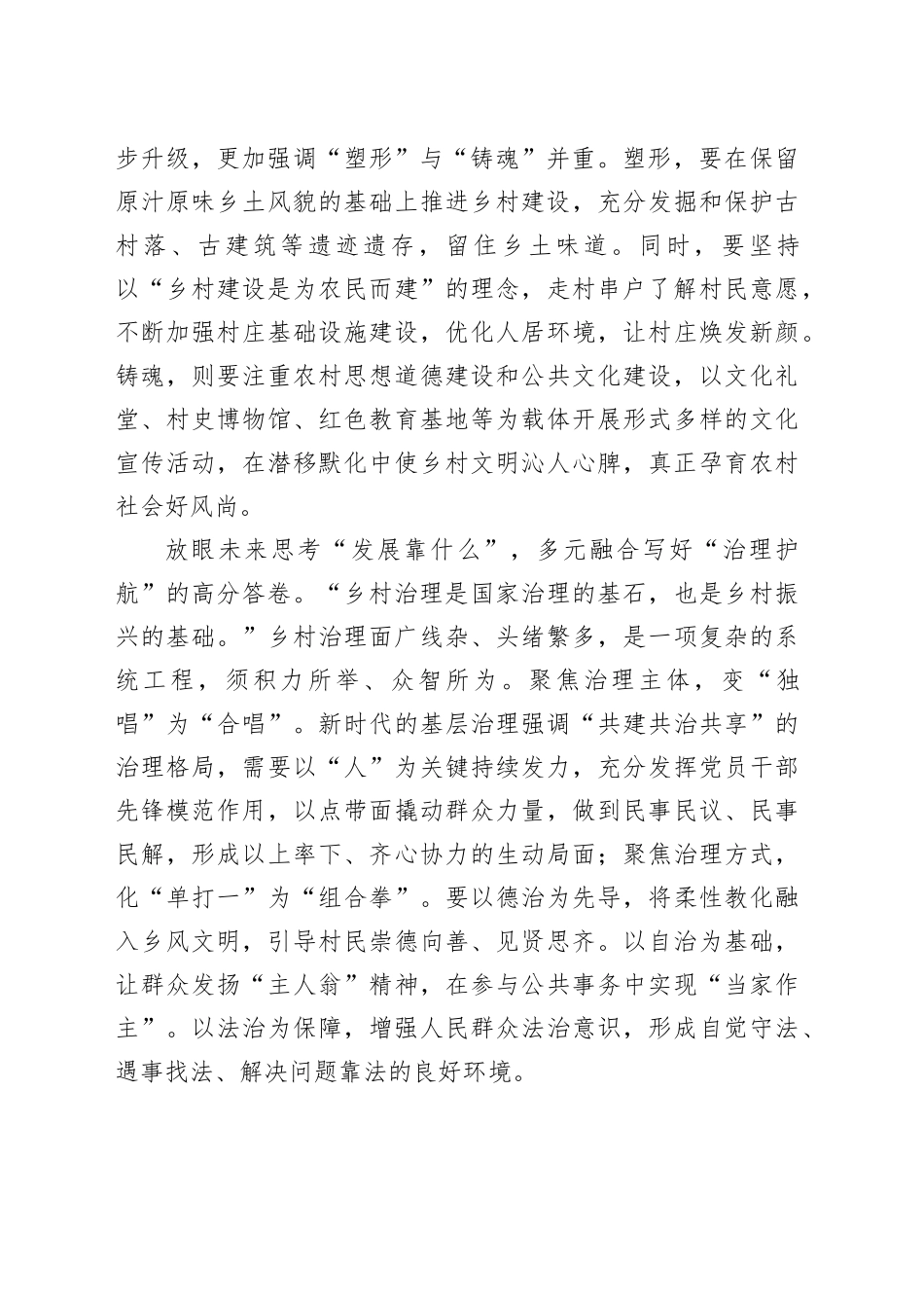 申论范文：把“三农答卷”写在基层大地_第2页