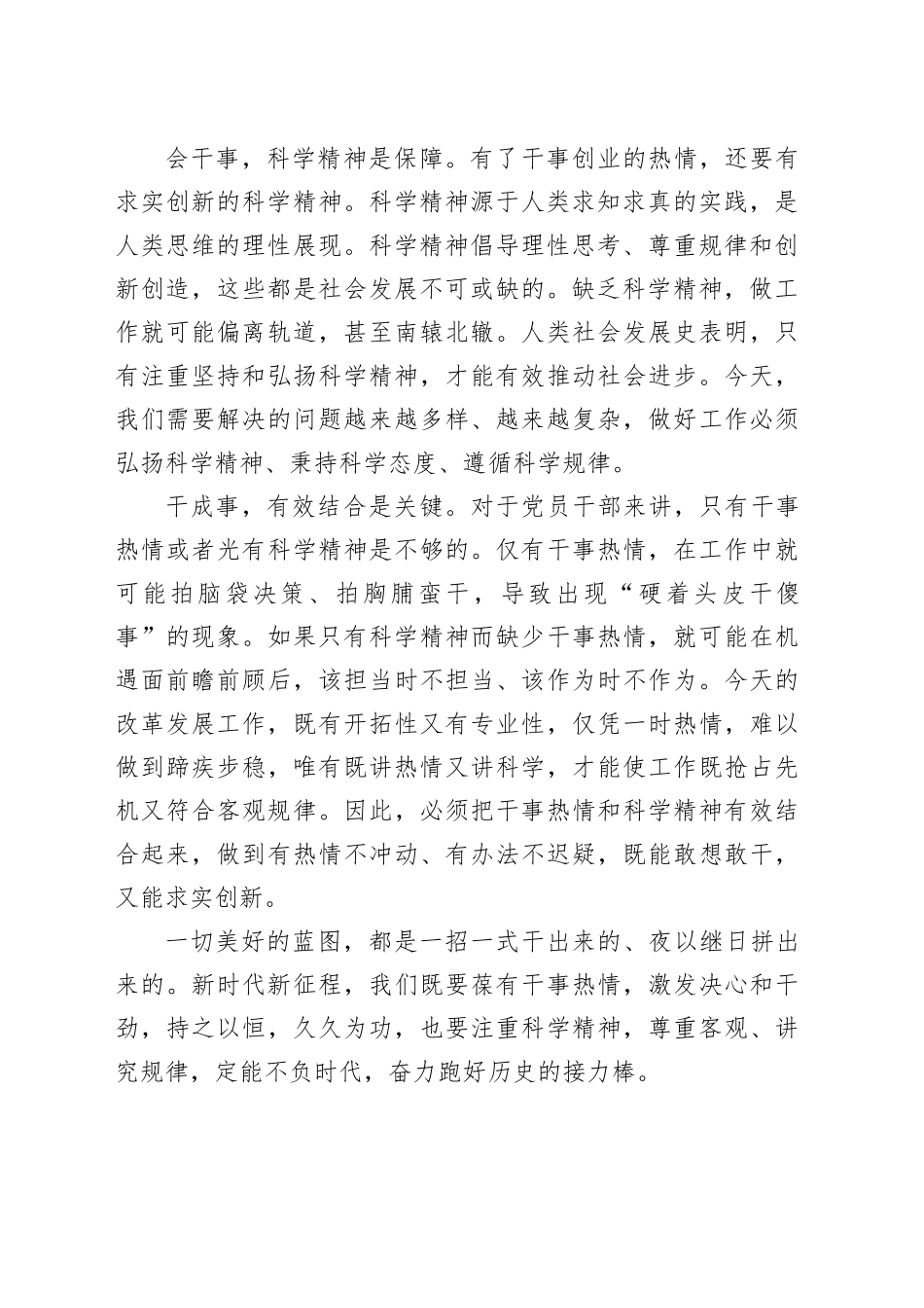 申论范文：把干事热情和科学精神结合起来_第2页