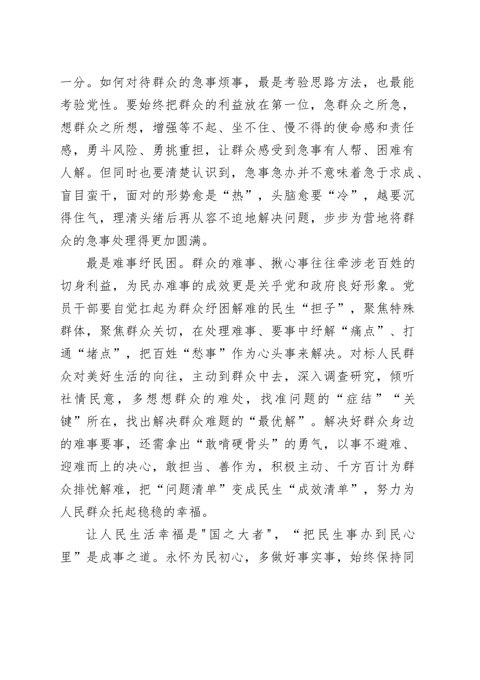 申论范文：把民生事办到民心里_第2页