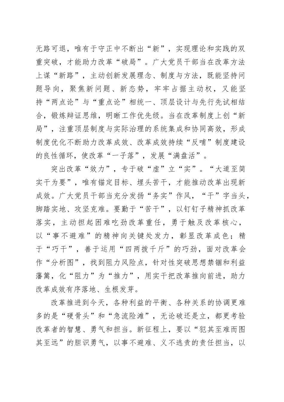 申论范文：把握好改革的破与立_第2页