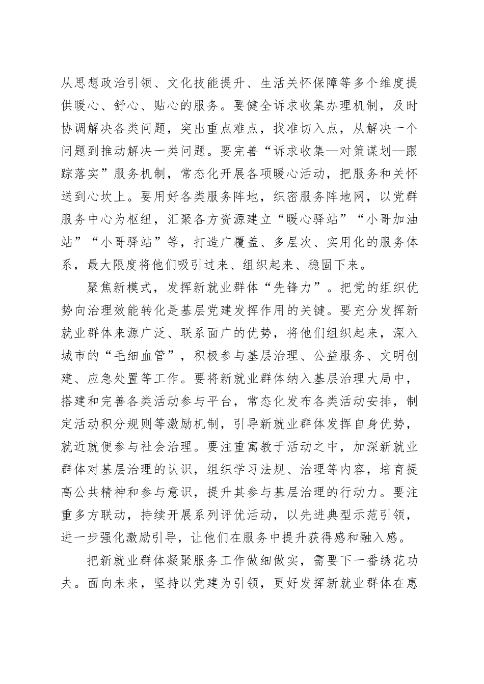 申论范文：靶向发力推动新就业群体破圈出彩_第2页