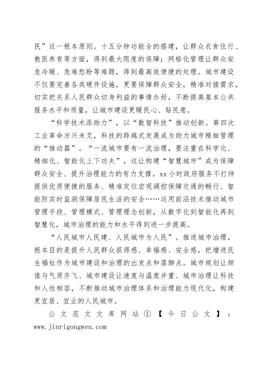 申论范文：城市建设要暖民心顺民意_第2页