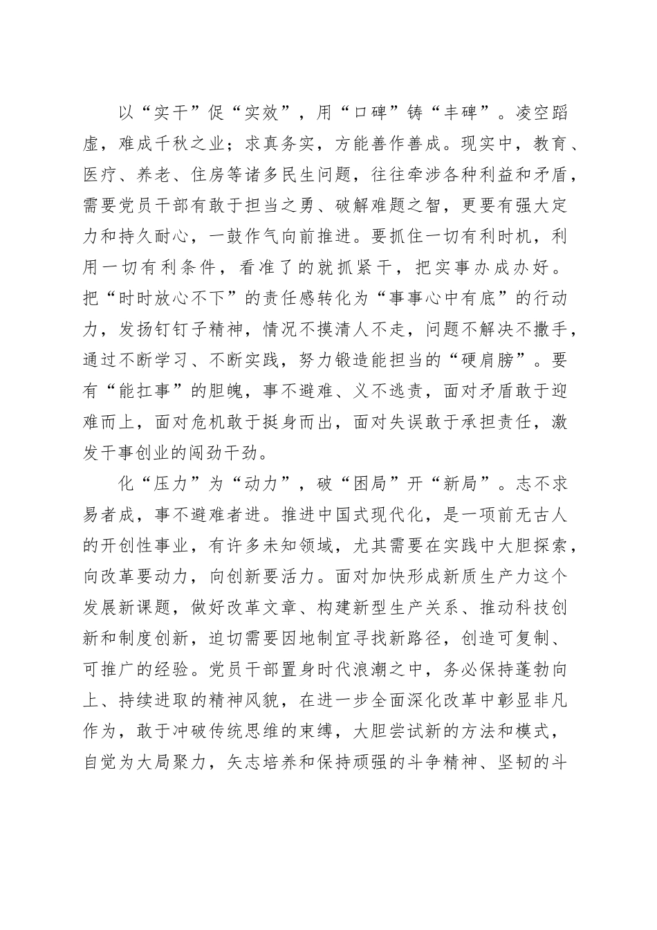 申论范文：创造经得起检验的新业绩_第2页