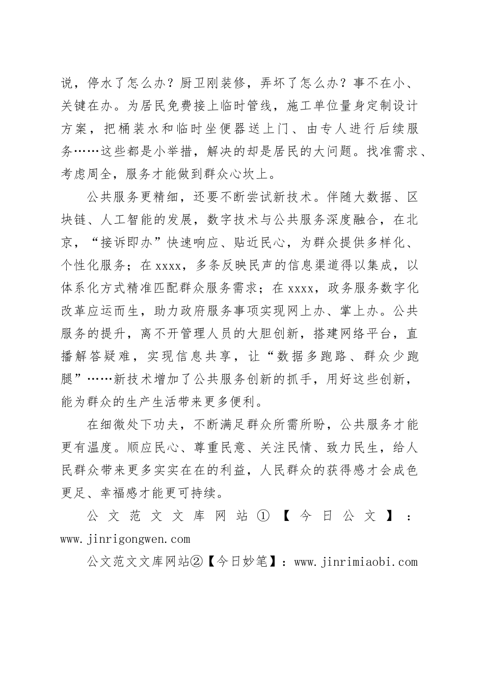 申论范文：从细处下功夫，让服务有温度_第2页