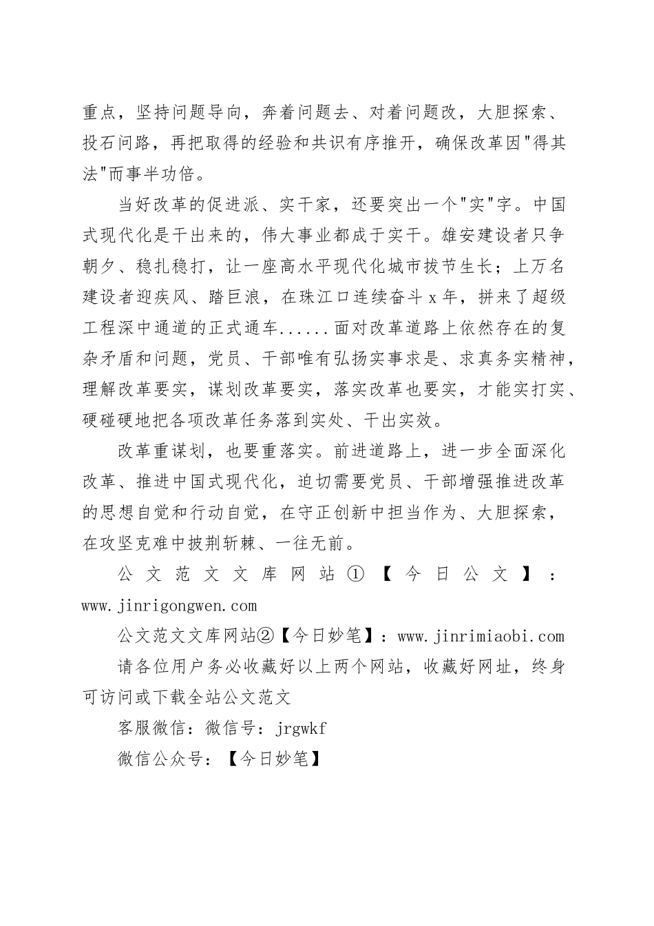 申论范文：当好改革的促进派、实干家_第2页