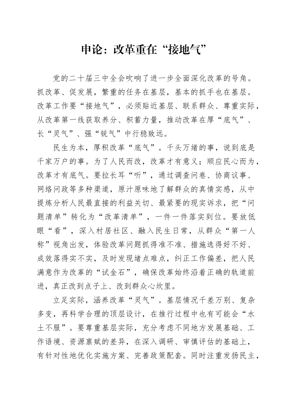 申论范文：改革重在“接地气”_第1页