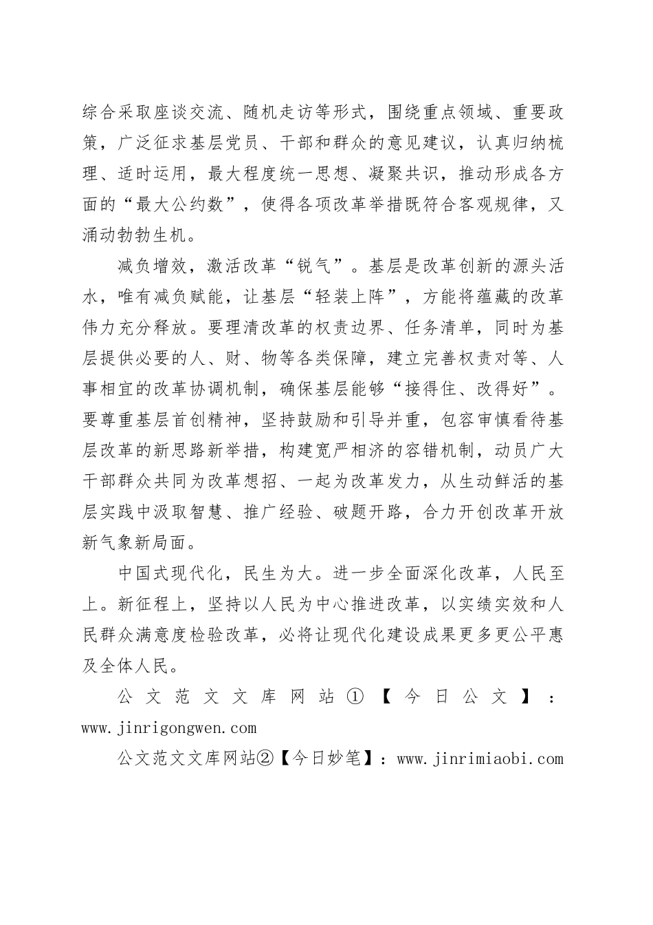 申论范文：改革重在“接地气”_第2页