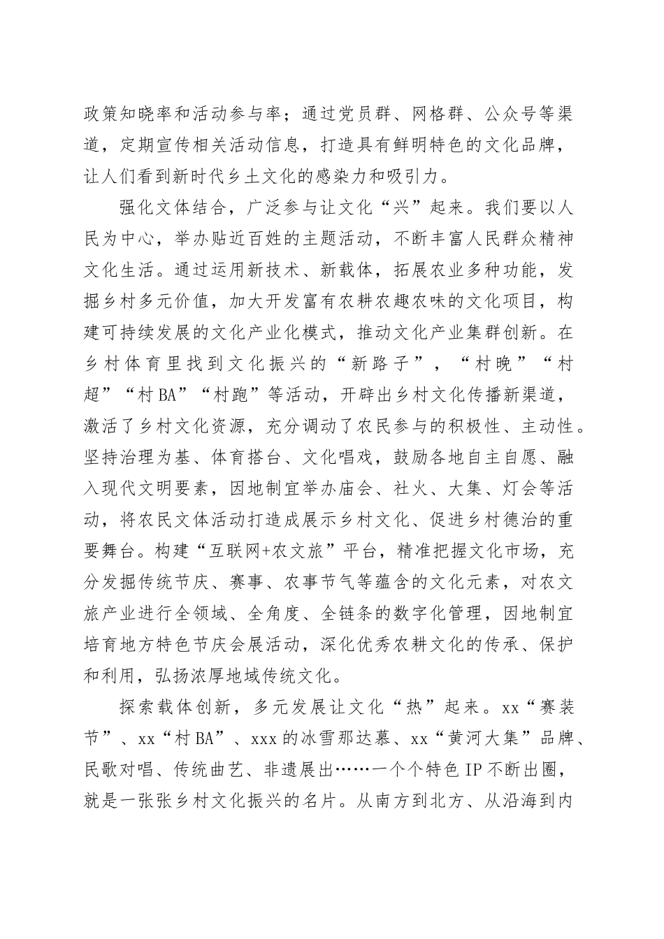 申论范文：赓续乡土古韵走进文化振兴的“诗和远方”_第2页