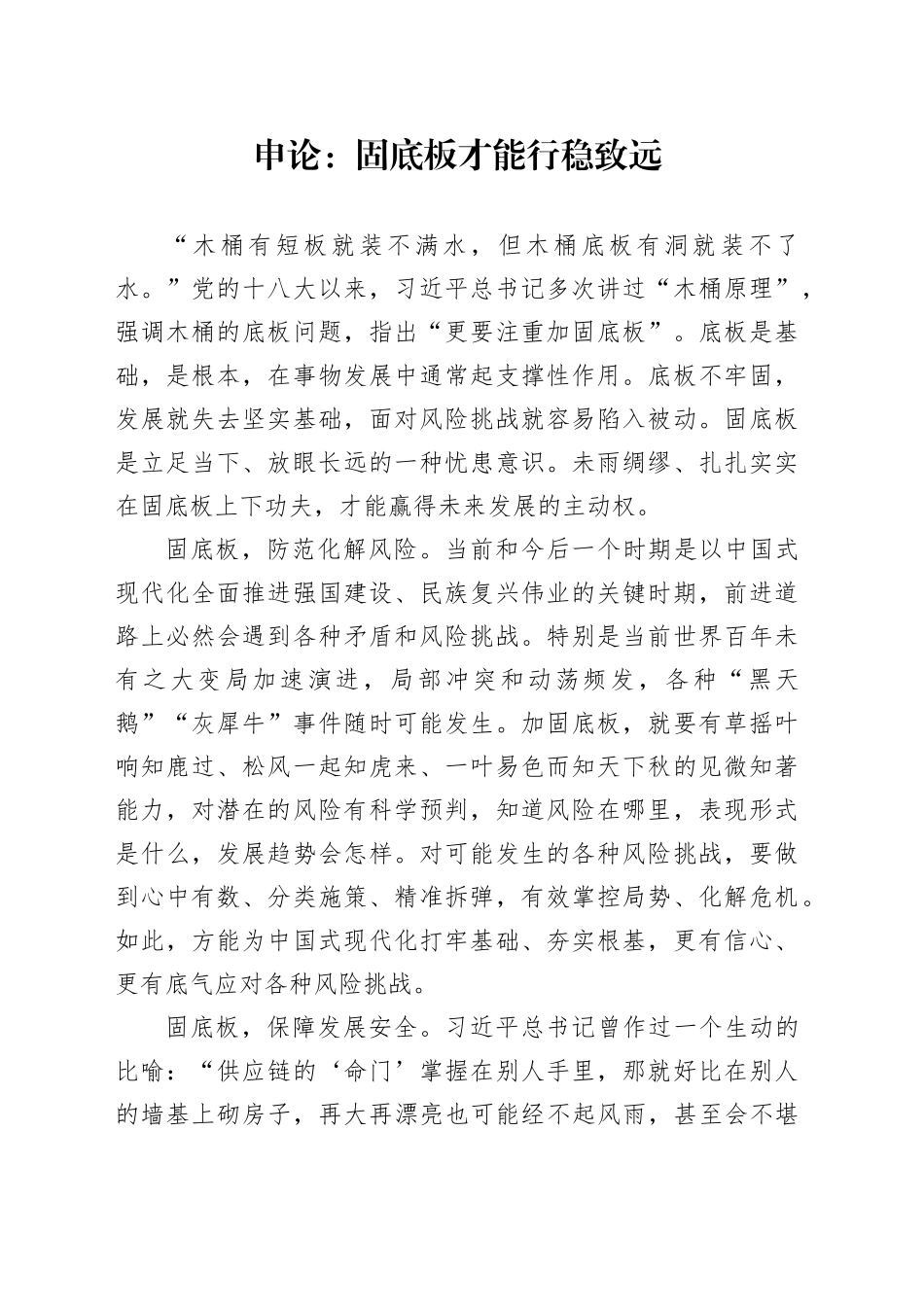 申论范文：固底板才能行稳致远_第1页