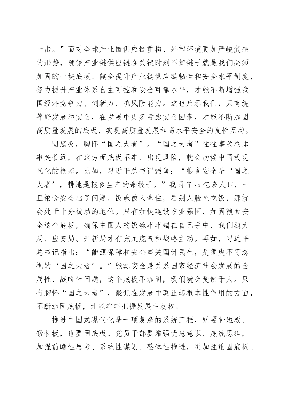 申论范文：固底板才能行稳致远_第2页