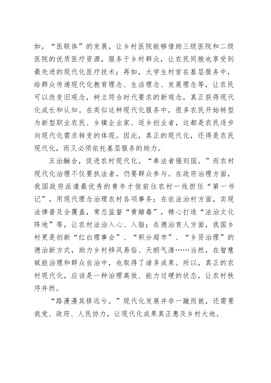 申论范文：绘就农村现代化建设新画卷_第2页
