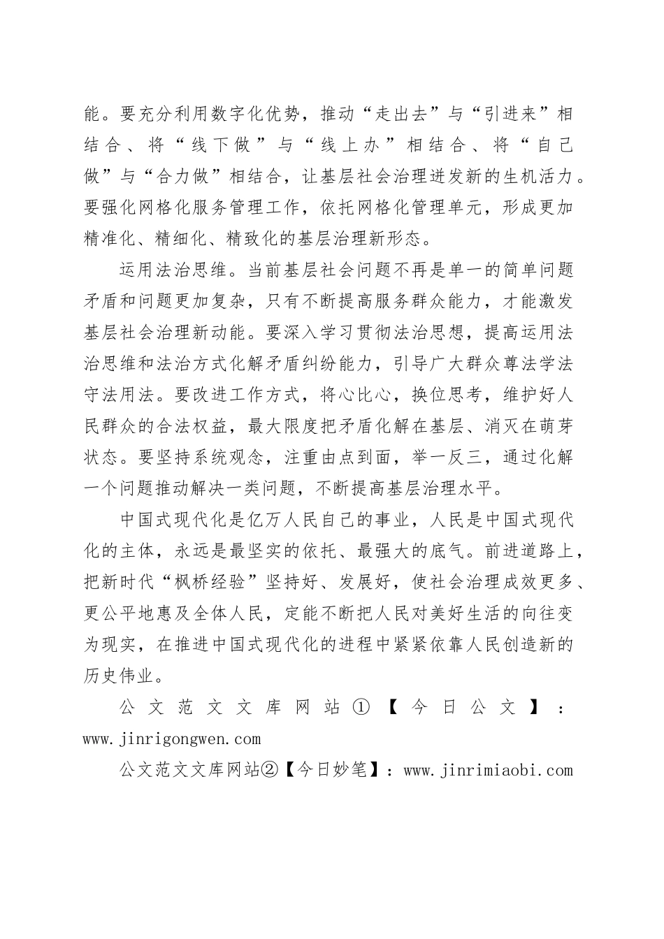 申论范文：坚持和发展新时代“枫桥经验”_第2页