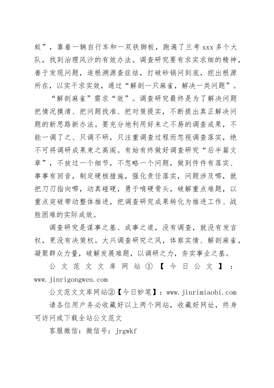 申论范文：练好“解剖麻雀”基本功_第2页