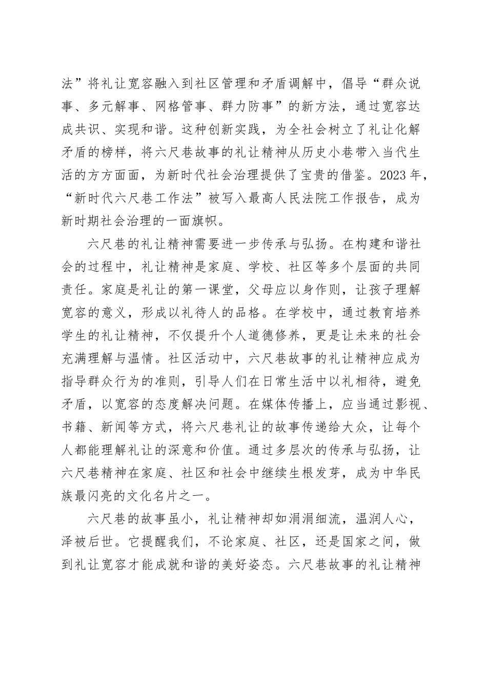 申论范文：六尺巷礼让之光必将照亮未来的路_第2页