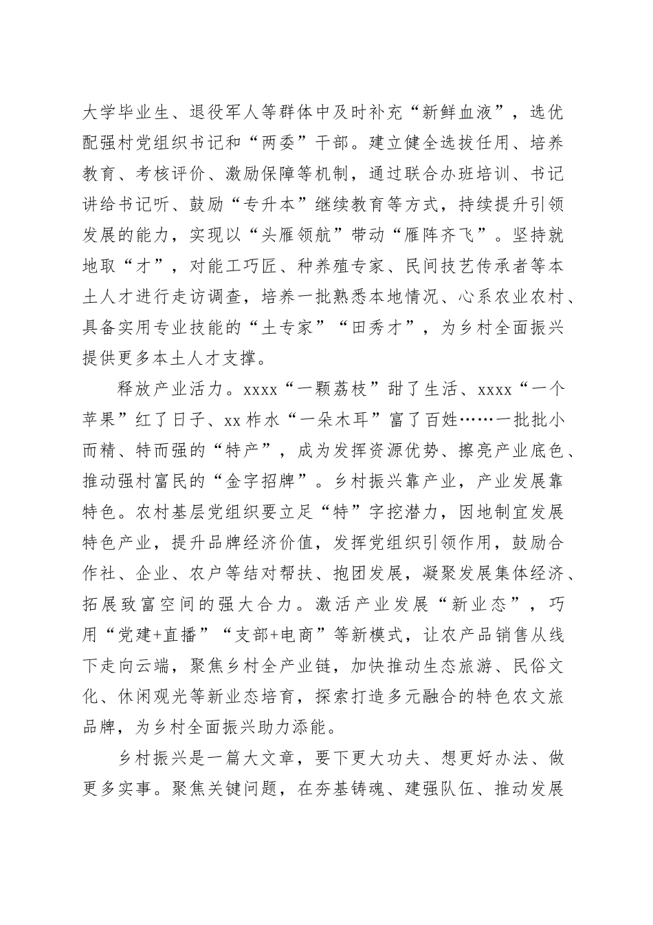 申论范文：跑出乡村全面振兴“加速度”_第2页