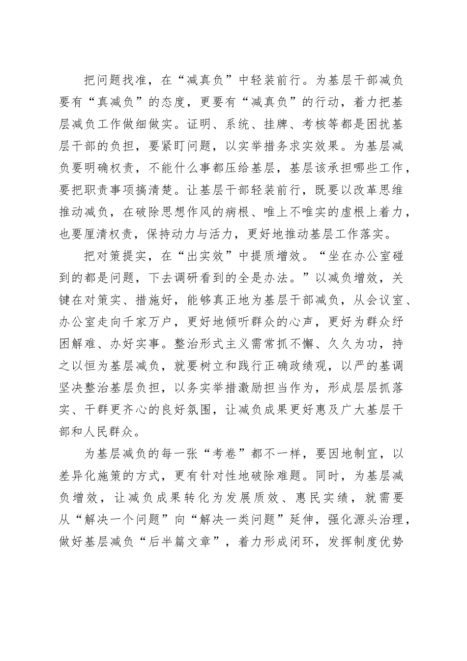 申论范文：让基层减负成果更好惠及人民群众_第2页