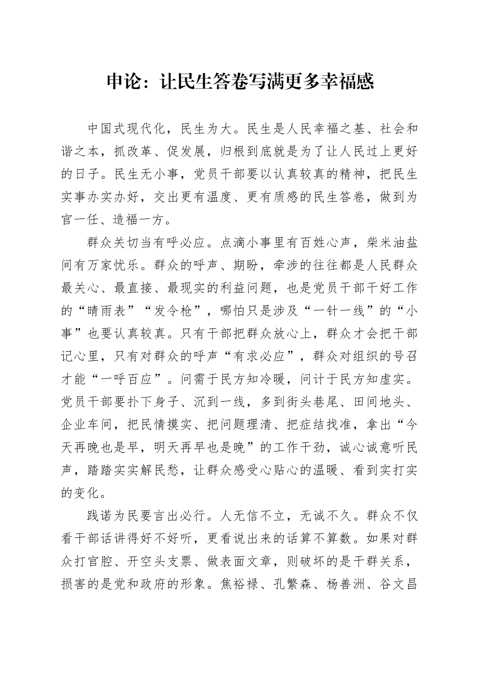 申论范文：让民生答卷写满更多幸福感_第1页