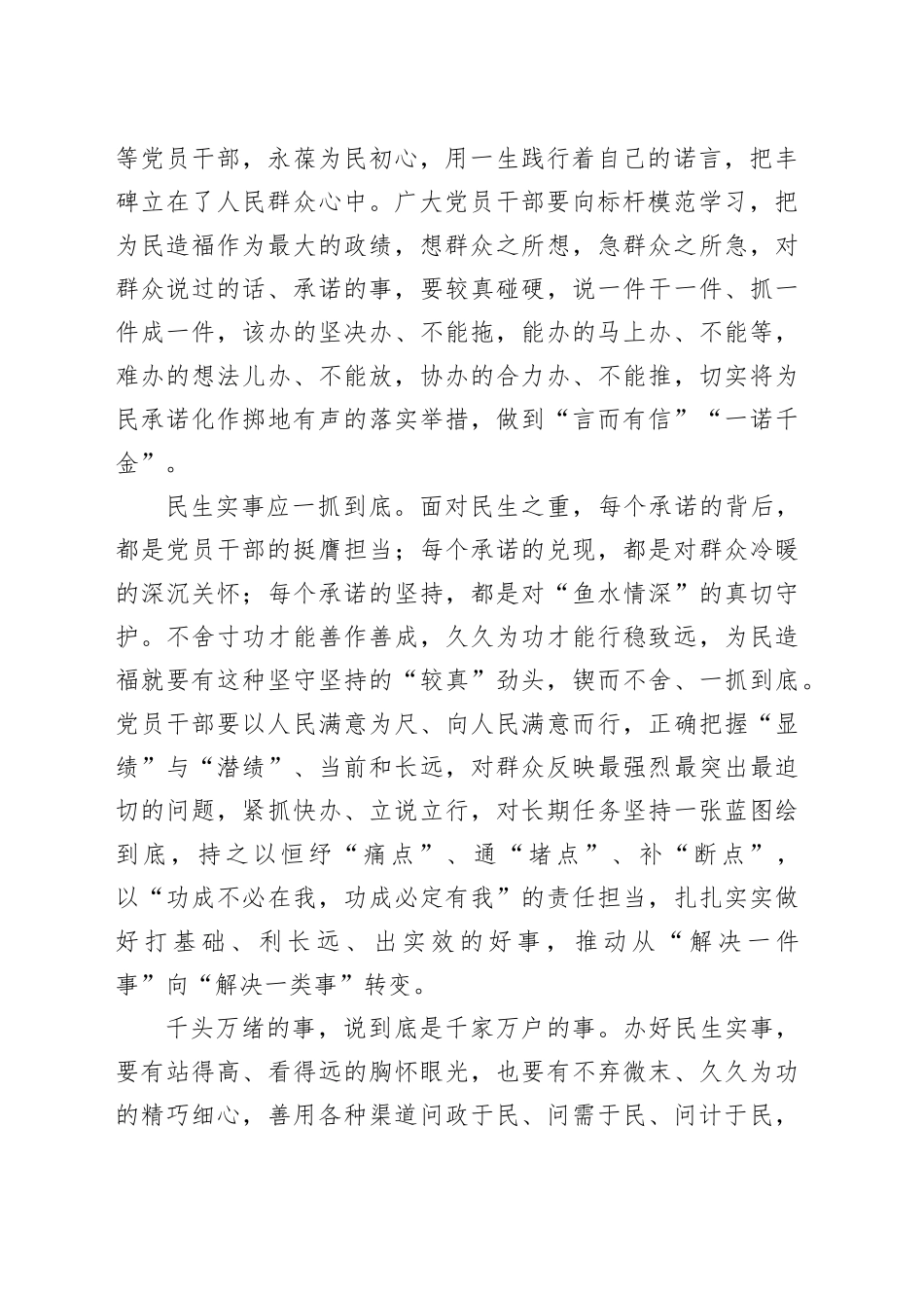 申论范文：让民生答卷写满更多幸福感_第2页