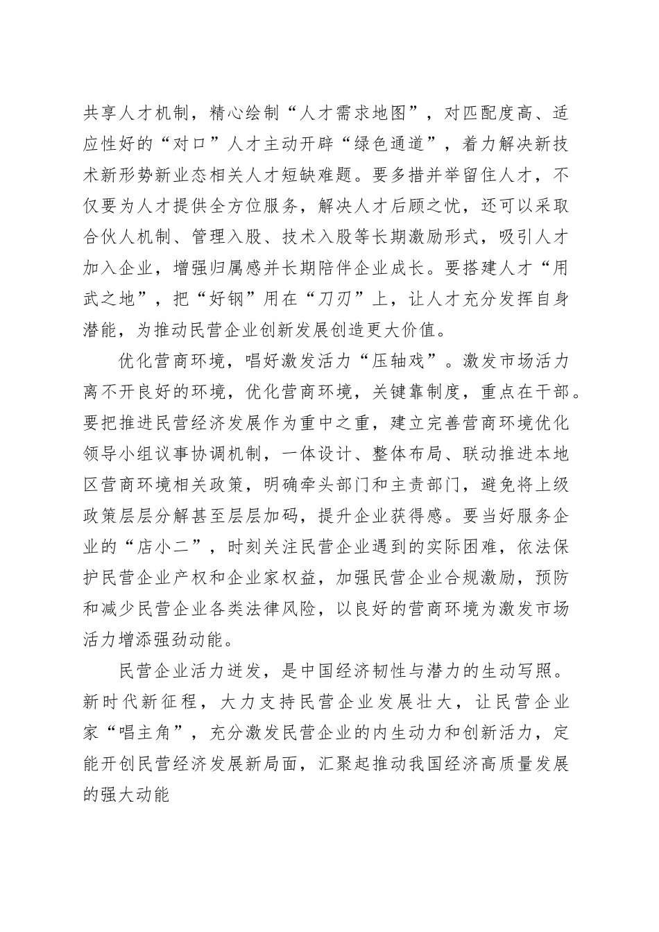 申论范文：让民营企业家“唱主角”_第2页