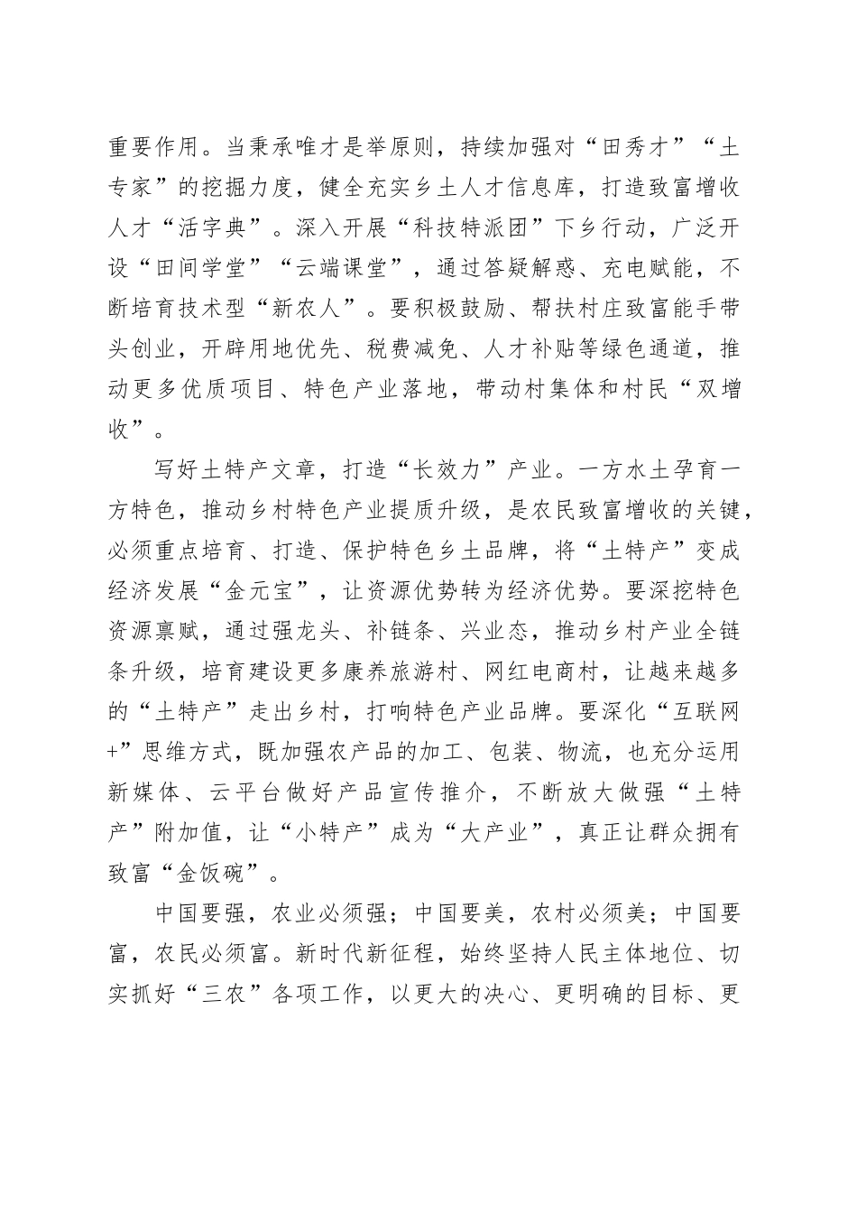 申论范文：让农民的“钱袋子”更鼓_第2页