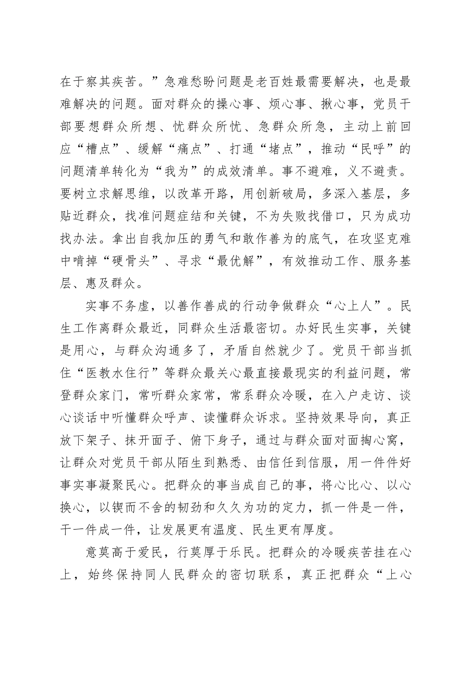 申论范文：善把群众“心上事”当成“上心事”_第2页