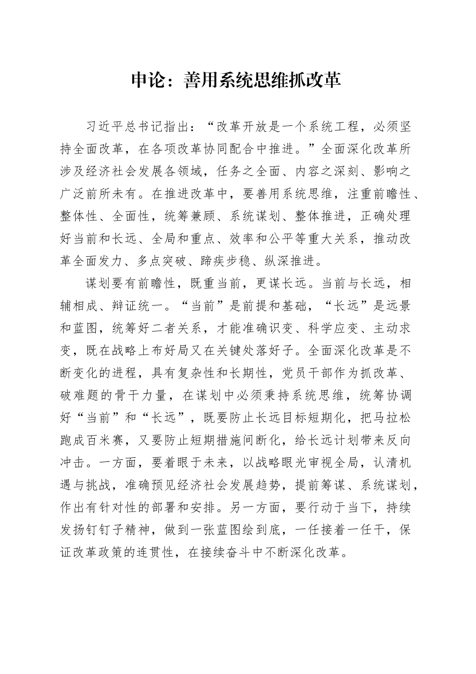 申论范文：善用系统思维抓改革_第1页