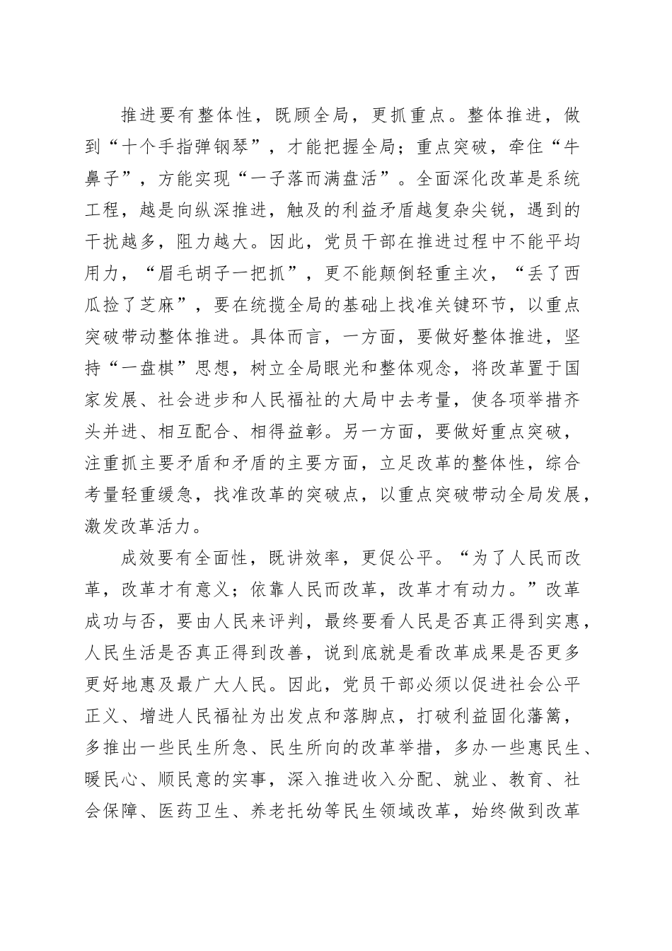 申论范文：善用系统思维抓改革_第2页